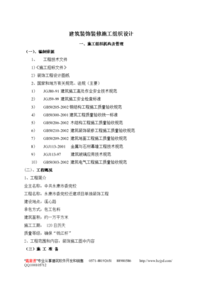 建筑裝飾裝修施工組織設(shè)計(jì)在工程設(shè)計(jì)及施工中的核心應(yīng)用